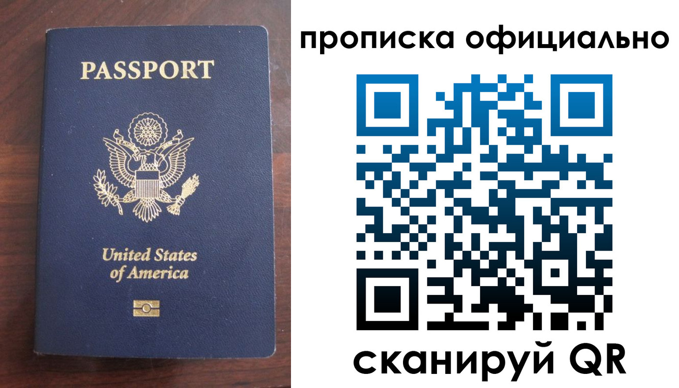 прописка в Саранске