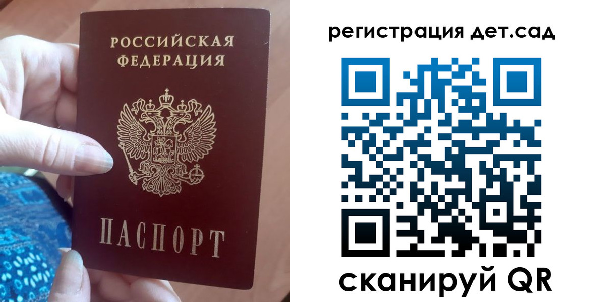 прописка 2025 в Саранске