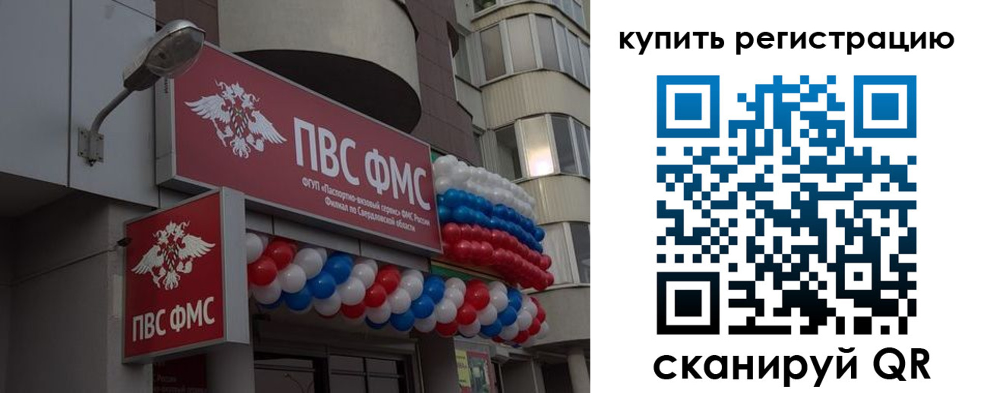 прописка в Саранске