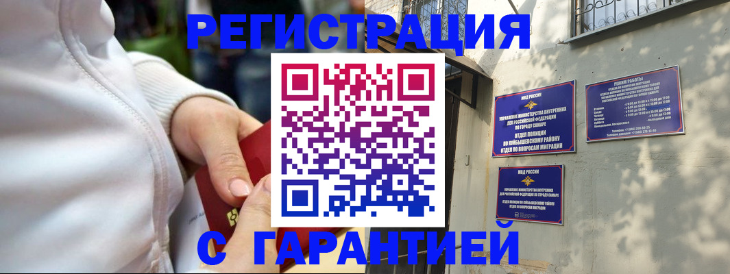 временная регистрация гарантия в Саранске