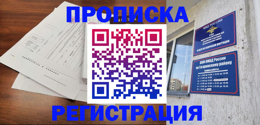 прописка от собственника в Саранске