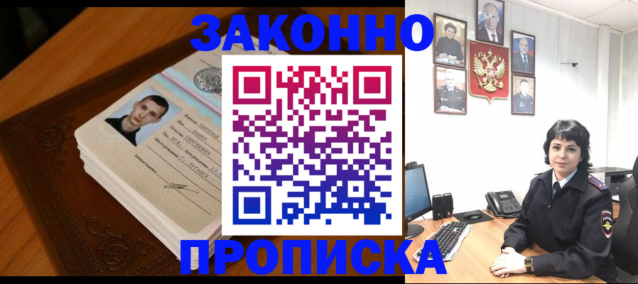 прописка от собственника в Саранске