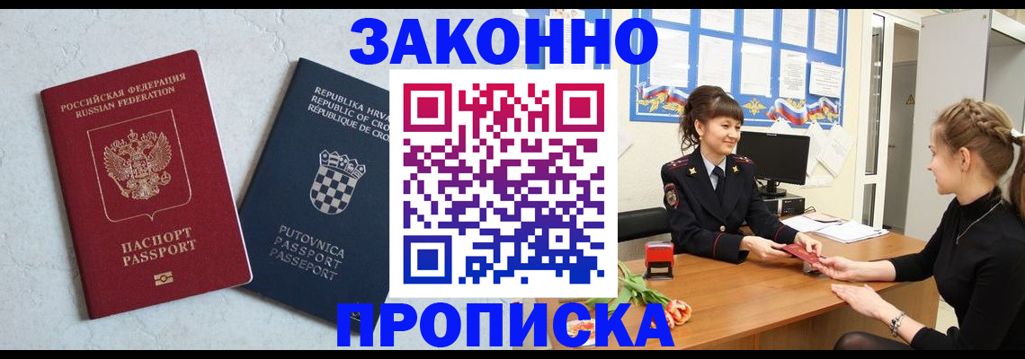 прописка от собственника в Саранске