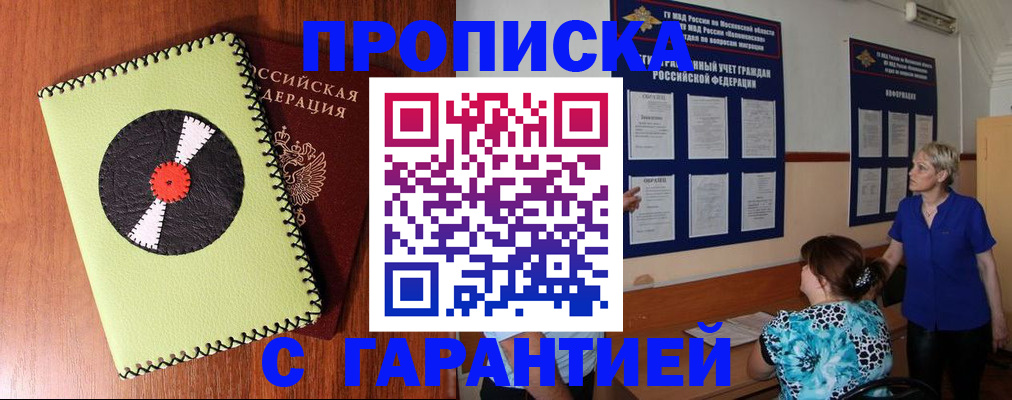 где прописаться в Саранске