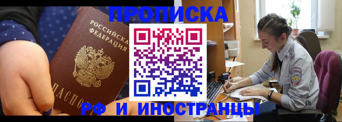 прописка штамп в Саранске